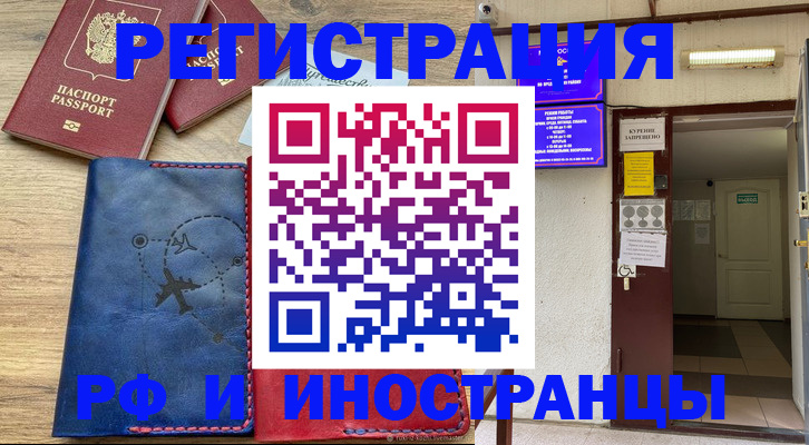 временная регистрация 2025 в Ефремове